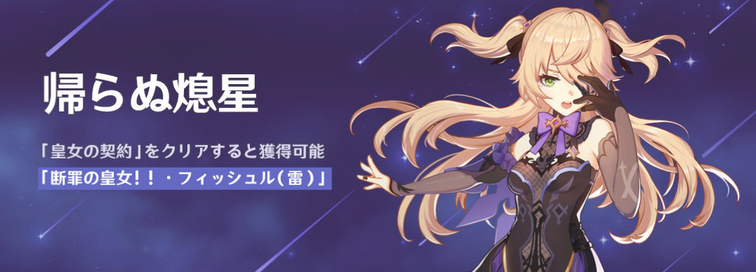 帰らぬ熄星 原神 Wiki 帰らぬ熄星 原神 Wiki