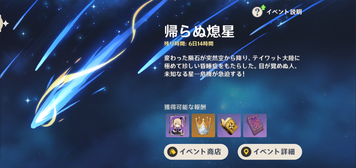 帰らぬ熄星 原神 Wiki 帰らぬ熄星 原神 Wiki