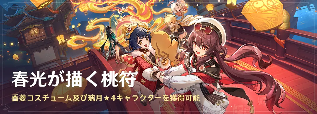 春光が描く桃符