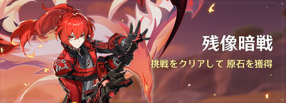残像暗戦 原神 Wiki