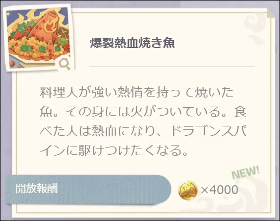 爆裂熱血焼き魚1.PNG