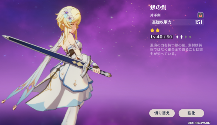 片手剣 原神 Wiki 片手剣 原神 Wiki