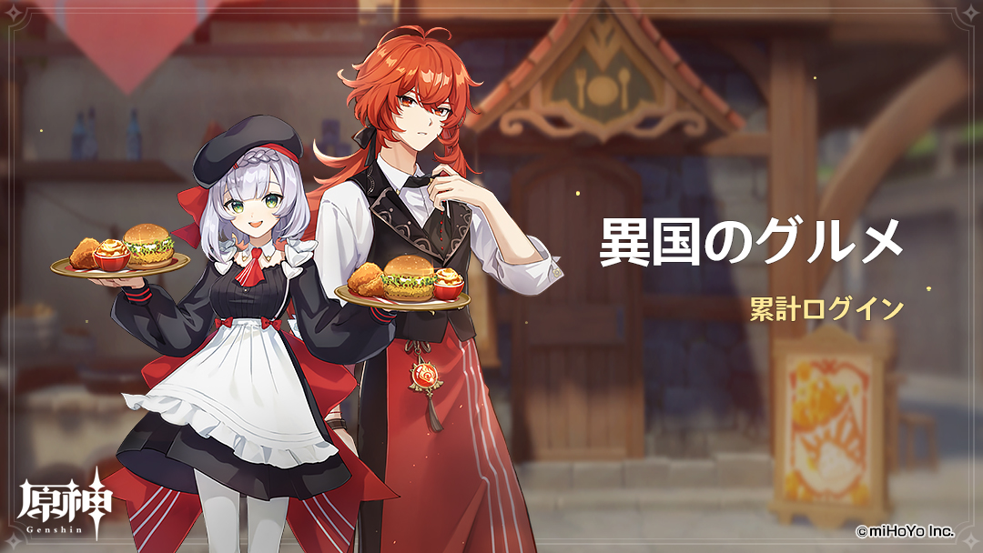 異国のグルメ 原神 Wiki 異国のグルメ 原神 Wiki