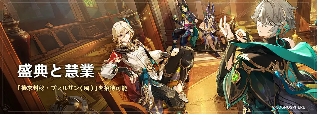 盛典と慧業 盛典と慧業