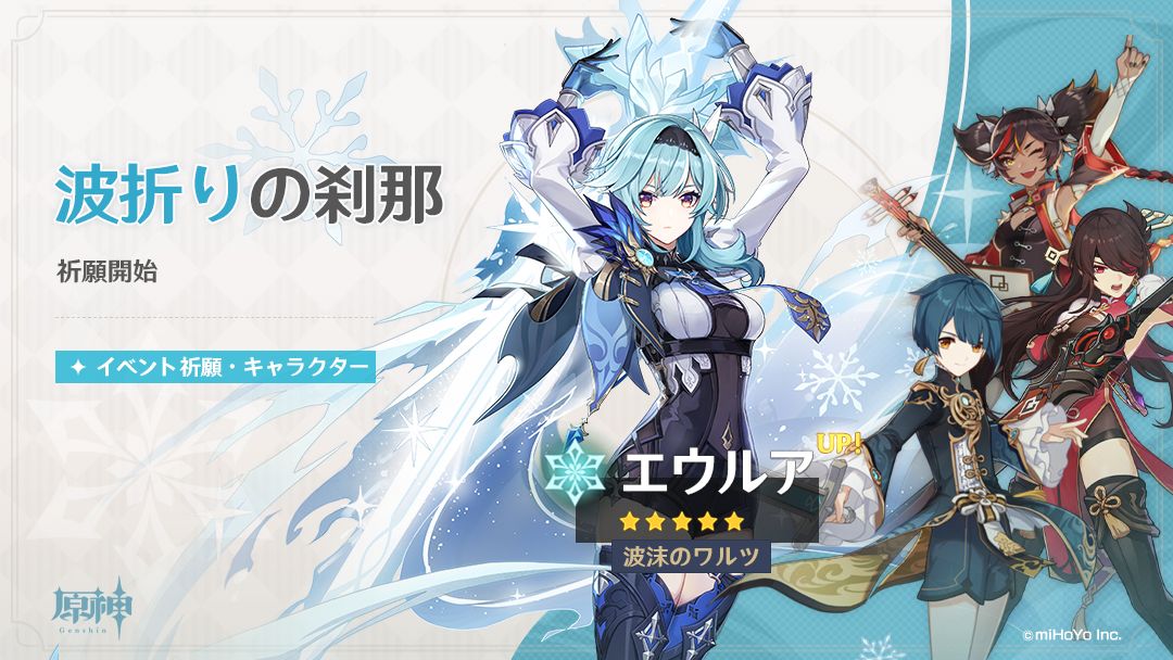 祈願/波折りの刹那 - 原神 Wiki*