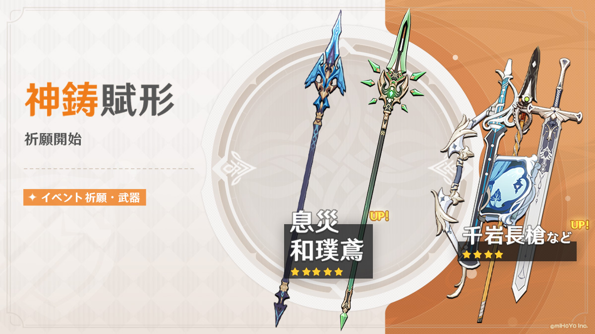 祈願/神鋳賦形 - 原神 Wiki*