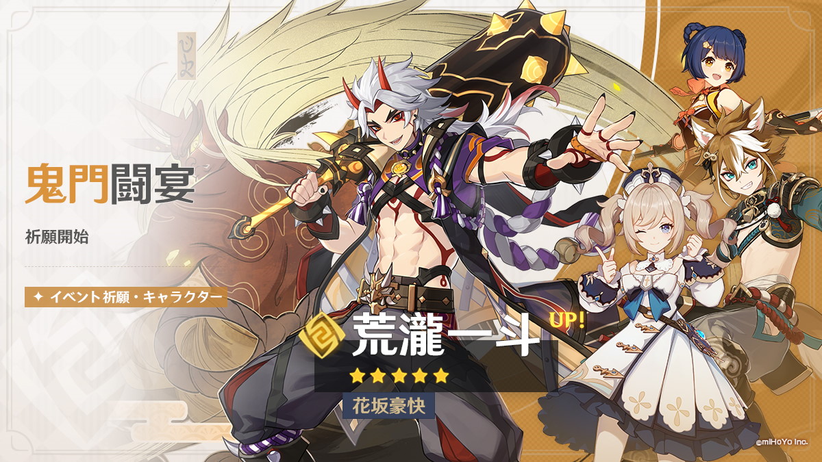 祈願/鬼門闘宴 - 原神 Wiki*