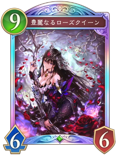 シャドウバースエボルヴ ローズクイーン UR