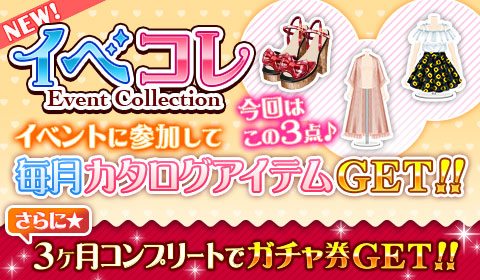 イベコレ 年5月19日 8月18日 ガルショ Ameba版 アイテム Wiki イベコレ 年5月19日 8月18日 ガルショ Ameba版 アイテム Wiki