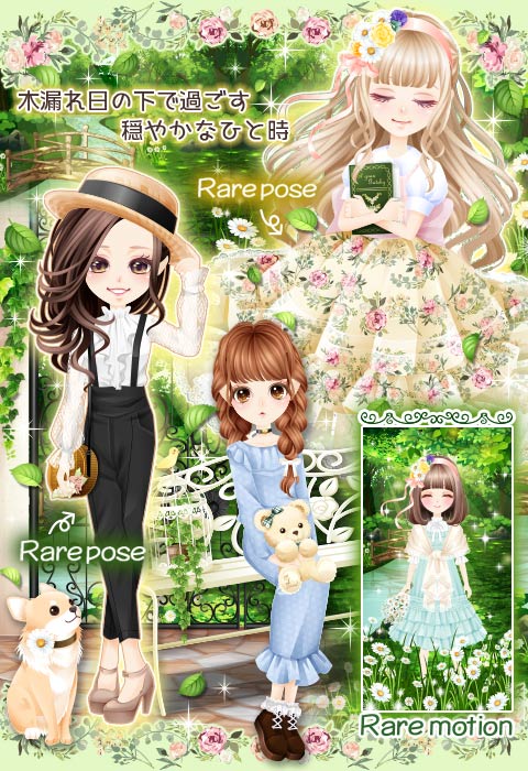 木漏れ日の下で Relax Green ガチャ ガルショ Ameba版 アイテム Wiki 木漏れ日の下で Relax Green ガチャ ガルショ Ameba版 アイテム Wiki
