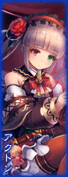 アクトン アクトン