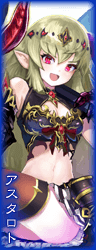 アスタロト アスタロト