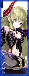 アスタロト アスタロト