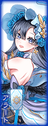 アラート アラート