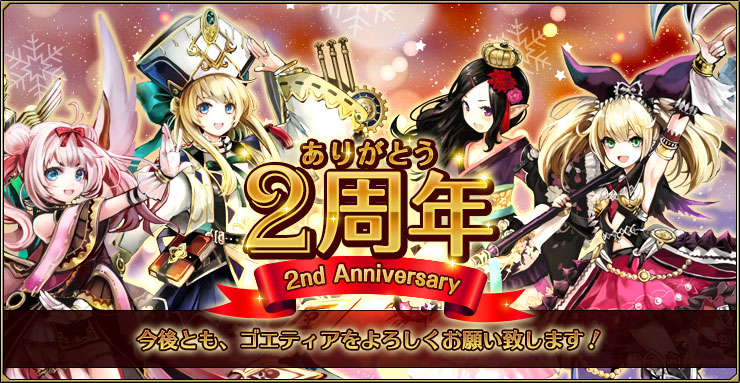 イベント17 2周年記念キャンペーン ゴエティア 千の魔神と無限の塔 攻略 Wiki