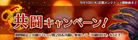 共闘キャンペーン 共闘キャンペーン