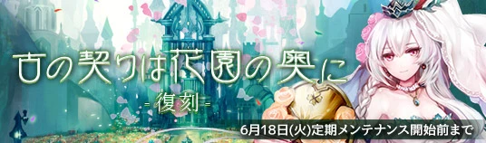 古の契りは花園の奥に 復刻 古の契りは花園の奥に 復刻