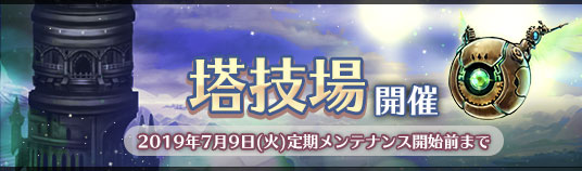 塔技場(18回目) 塔技場(18回目)