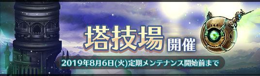 塔技場(19回目) 塔技場(19回目)