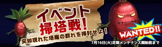 掃塔戦(3回目) 掃塔戦(3回目)