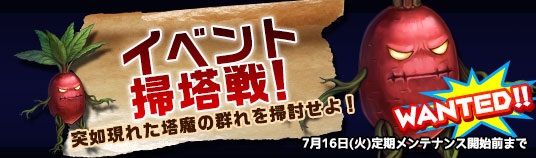 掃塔戦(3回目) 掃塔戦(3回目)