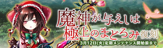 魔神が与えしは極上のまどろみ 復刻 魔神が与えしは極上のまどろみ 復刻