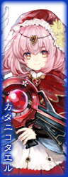 カタニコタエル カタニコタエル