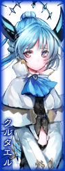 クルタエル クルタエル