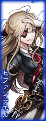 セファソラエル セファソラエル