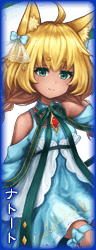 ナトート ナトート
