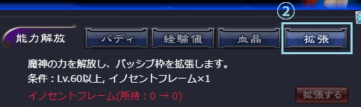 パッシブ枠拡張 ゴエティア 千の魔神と無限の塔 攻略 Wiki