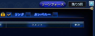 リーンフォース リーンフォース