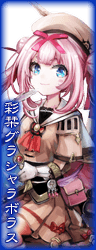 彩栞グラシャラボラス 彩栞グラシャラボラス