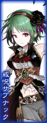 戒呪サブナック.png 戒呪サブナック.png