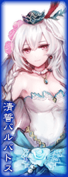 清誓バルバトス.png 清誓バルバトス.png