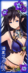 漣夏アガレス.png 漣夏アガレス.png
