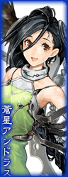 蒼星アンドラス 蒼星アンドラス