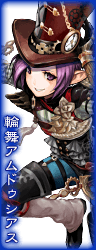 輪舞アムドゥシアス.png 輪舞アムドゥシアス.png
