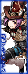 輪舞アムドゥシアス.png