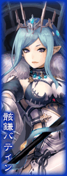 骸鎌バティン 骸鎌バティン