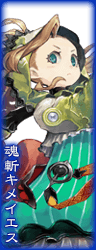 魂斬キメイエス.png 魂斬キメイエス.png
