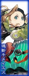 魂斬キメイエス.png