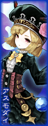 アスモダイ.png アスモダイ.png