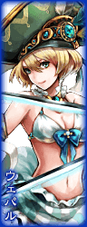ウェパル.png ウェパル.png
