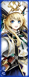 オセ.png オセ.png