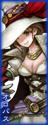 オロバス.png オロバス.png
