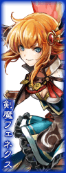 剣魔フェネクス.png 剣魔フェネクス.png