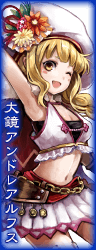 大鏡アンドレアルフス.png 大鏡アンドレアルフス.png