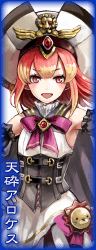 天砕アロケス.png 天砕アロケス.png