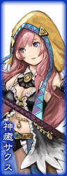 神癒サクス.png 神癒サクス.png